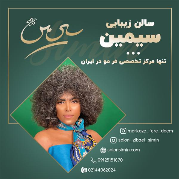 آگهی قیمت فر مو شش ماهه زنانه  در تهران