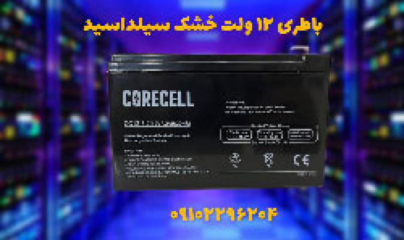 آگهی فروش باتری سیلد اسید در اصفهان