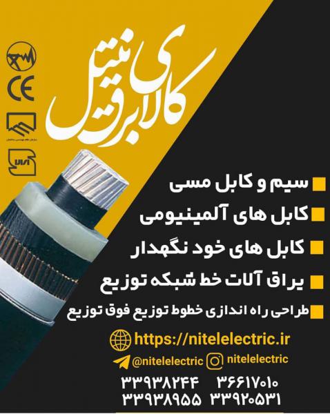 آگهی قیمت کابل آنتن صادراتی در تهران