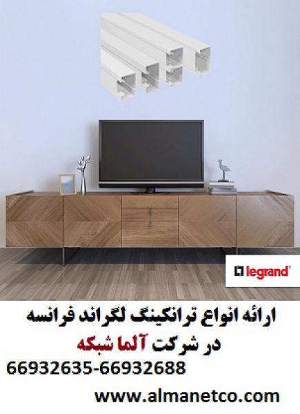 آگهی فروش ترانکینگ لگراند اورجینال در نمایندگی رسمی ایران