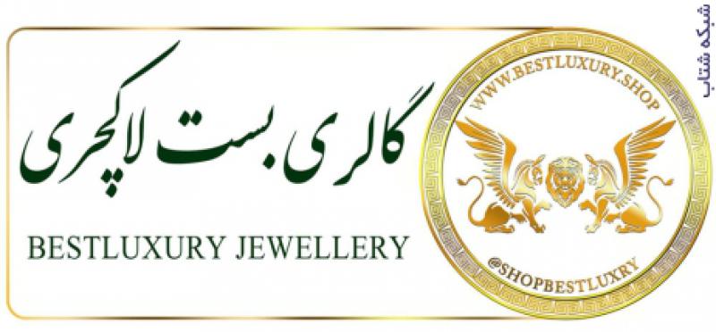 آگهی بست لاکچری بزرگترین سایت خرید جواهرات نقره در ایران | خرید انگشتر | انگشتر زنانه - انگشتر مردانه