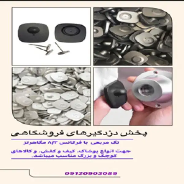 آگهی قیمت تگ مربعی در اصفهان