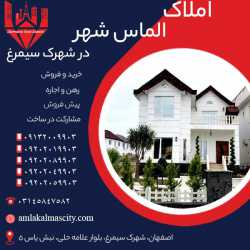 خرید خانه ویلایی در شهرک سیمرغ اصفهان املاک الماس شهر