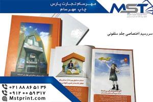 آگهی تعرفه چاپ سالنامه ارزان در مهرسام 