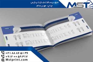 چاپ کاتالوگ دیجیتال و ارزان قیمت با مهرسام