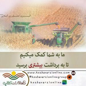 فروشگاه اینترنتی کشاورزی آنلاین فروش بذر کود سم ادوات