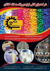 نصب و راه اندازی ماشین الات تولید، چاپ ، دوخت و بازیافت نایلون