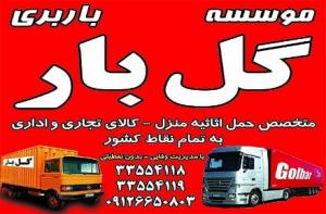 گل بار مهرشهرکرج