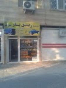 زنبق بار مهرشهر