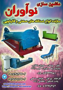 دستگاه اتوماتیک قالیشویی