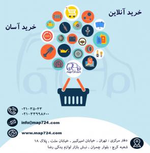 آگهی فروشگاه اینترنتی map724