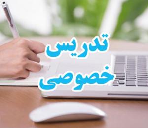 آگهی تدریس خصوصی ادبیات و زبان فارسی