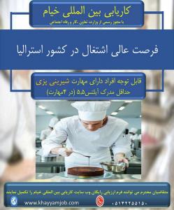 شرایط عالی اشتغال در کشور استرالیا
