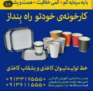 فروش دستگاه های صنعتی