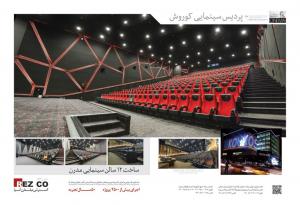 تجهیز سالن سینما کوروش ،صندلی سینمایی رض کو
