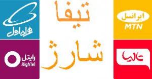 آگهی فروش کارت شارژ اینترنتی ایرانسل همراه اول رایتل تالیا