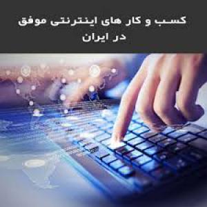 آگهی معرفی وبلاگ مدیر کسب و کار اینترنتی