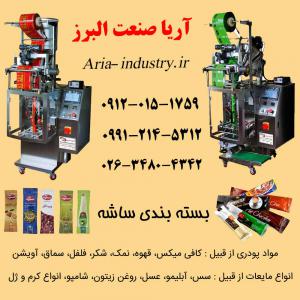آگهی طراحی و ساخت انواع ماشین آلات و تجهیزات بسته بندی