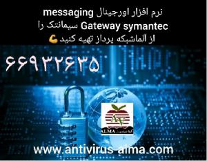 آگهی نرم افزار اورجینال  Symantec Messaging Gateway سیمانتک اورجینال