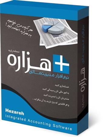 نرم افزار حسابداری هزاره