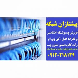 آگهی نمایندگی فروش لگراند فرانسه در ایران