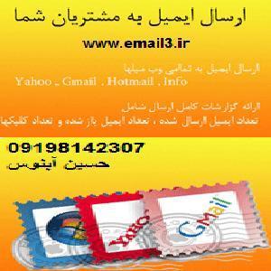 ایمیل مارکتینگ و ایمیل گروهی آبنوس