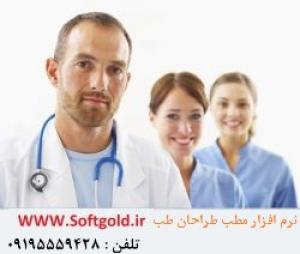 آگهی نرم افزار مدیریت مطب قلب و عروق 