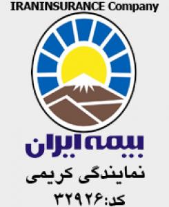 شرکت سهامی بیمه ایران
