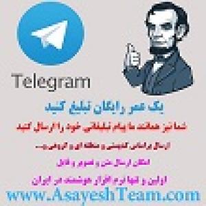 آگهی تبلیغات در تلگرام