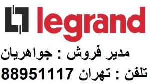 آگهی فروش کابل لگراند قیمت رقابتی  تلفن : تهران 88951117