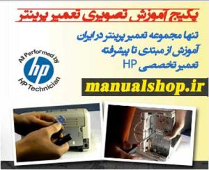 CD آموزش تصویری تعمیر پرینتر