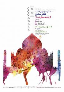 کنسرت موسیقی کلاسیک هندوستان