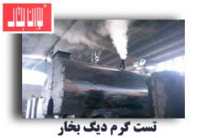 َشرکت تولیدی و صنعتی توان بخار