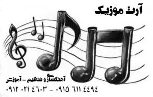 آگهی آموزش خصوصی آهنگسازی، تنظیم آهنگ در تهران ( پاپ، رپ، کلاسیک ) 