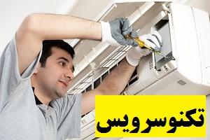 تعمیرات و خدمات پس از فروش لوازم خانگی