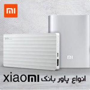 پاور بانک شیائومی