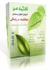 گنجينه سبز