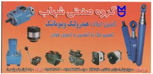 گروه صنعتی شهاب تولیدکننده مبدل حرارتی،سردکن روغن