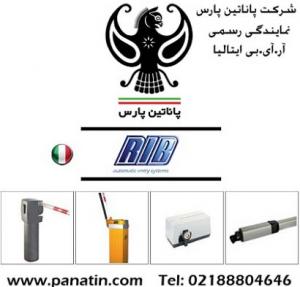 درب و راهبند های اتوماتیک ریب (RIB) پاناتین پارس