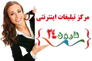 آگهی نارون 24 مجری تبلیغات در 250 سایت نیازمندی فعال و پربازدید