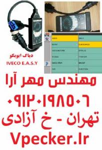 آگهی فروش دستگاه دیاگ ایویکو IVECO ELtrac