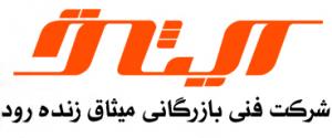 شرکت فنی بازرگانی میثاق زنده رود
