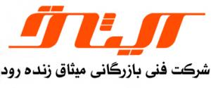 آگهی شرکت فنی بازرگانی میثاق زنده رود