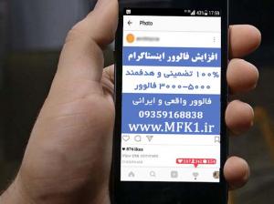افزایش فالووراینستاگرام