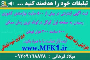 ثبت آگهی اینترنتی