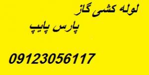 اجرای پروژه های گاز رسانی