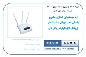 ارسالگر بلوفای
