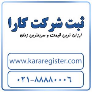 ثبت شرکت در مشهد مقدس