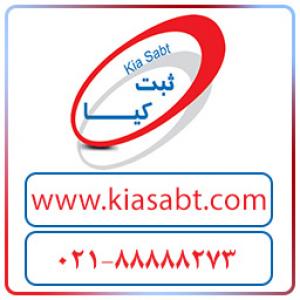 تشریفات تشکیل و ثبت شرکت تضامنی