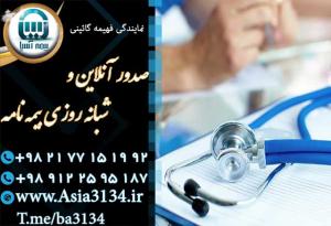 صدور بیمه مسئولیت در شرق تهران